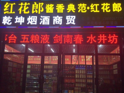 乾坤烟酒超市(乾坤烟酒商贸)