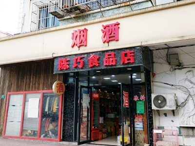 陈巧食品店