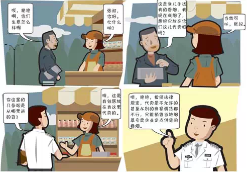 代卖卷烟，好心变违法