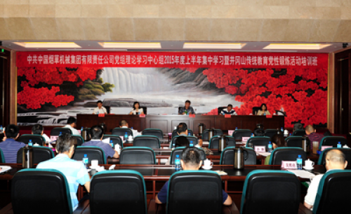 中烟机械集团公司开展党组中心组集中学习暨井冈山传统教育党性锻炼活动