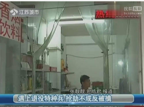 男子抢劫烟酒店 遇退役特种兵老板被打翻