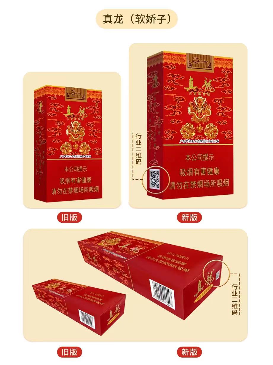 真龙香烟系列产品包装二维码升级改版