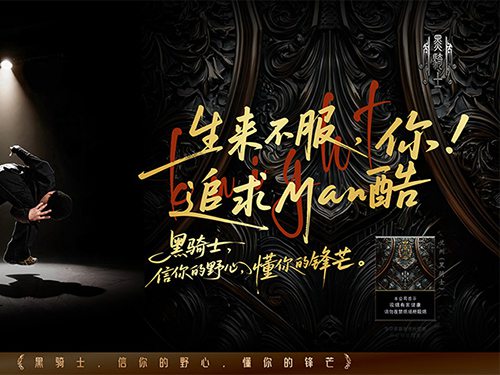 兰州中支黑骑士：岁月各有境遇，Man酷一脉相通