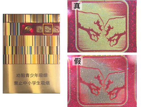 黄金叶（商鼎）中支香烟小盒轻松鉴别真假