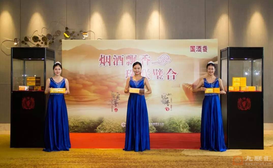 贵烟国酒香新品发布