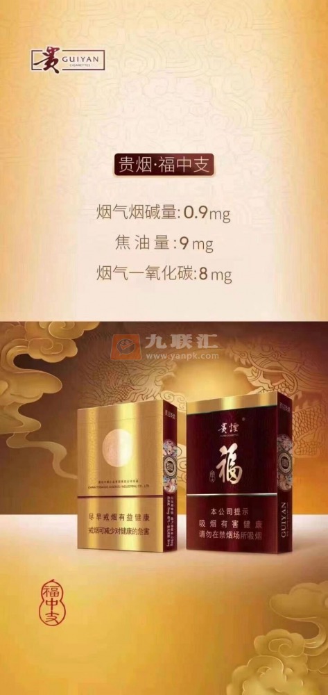 贵烟（福中支）