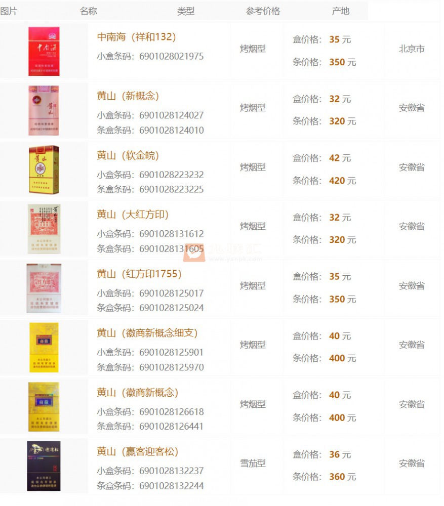 30至50元香烟价格表