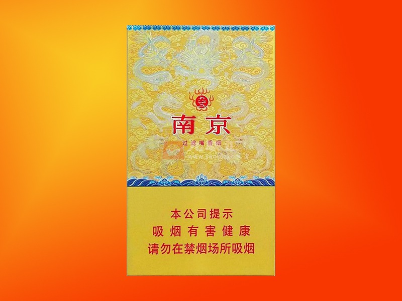 南京九五至尊细支香烟图片
