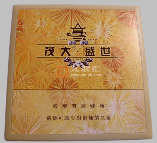 茂大（盛世）雪茄烟图片