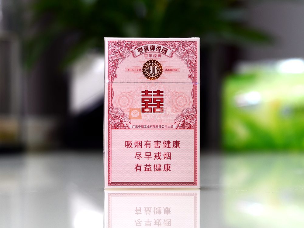 双喜(百年经典)香烟图片