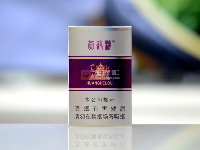 黄鹤楼银紫香烟图片