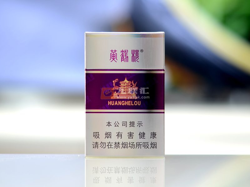 黄鹤楼银紫香烟图片