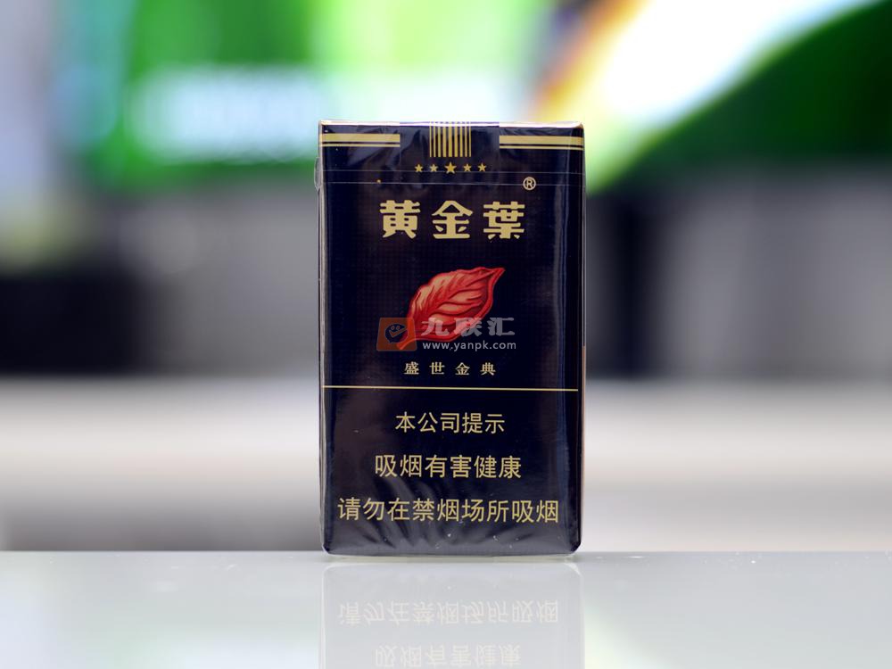 黄金叶盛世金典