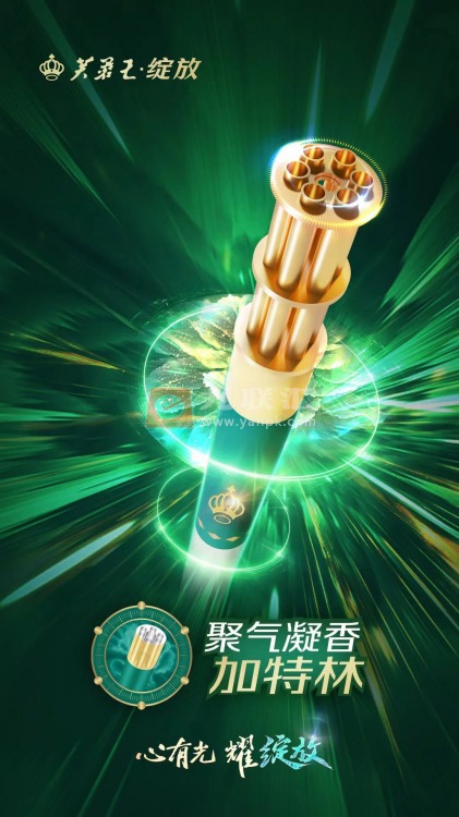 芙蓉王绽放加特林