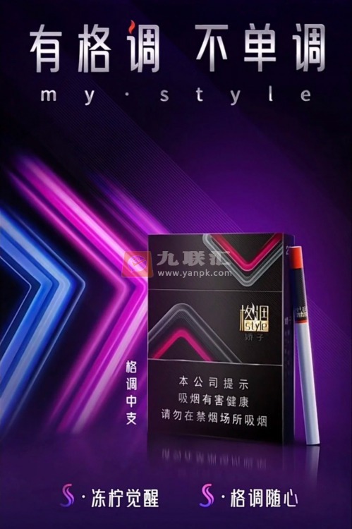 娇子格调中支