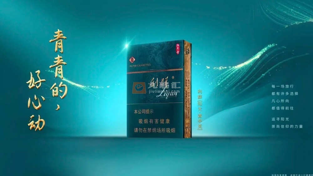 利群阳光青中支