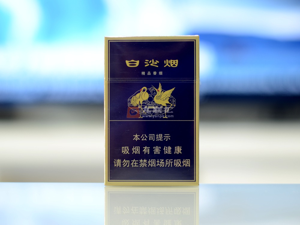 白沙香烟精品三代