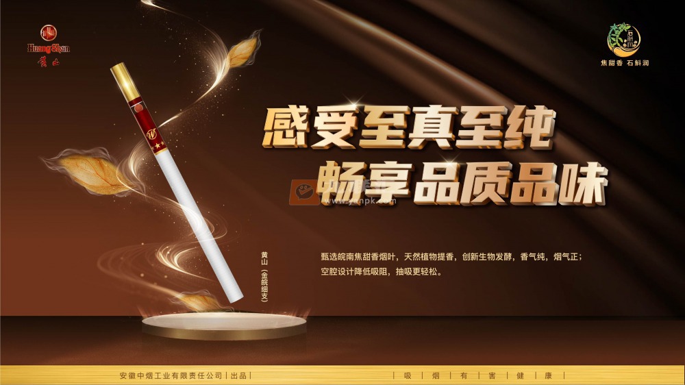 金皖玫瑰细支（升级版）