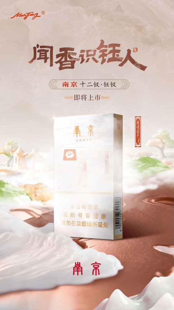 南京(十二钗钰钗)细支