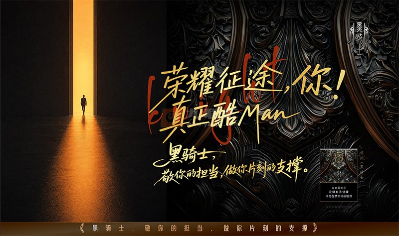 兰州中支黑骑士