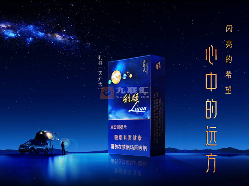 【利群天外天】香烟图片及价格一览表，各地多少钱一包？蓝色利群天外天口感介绍