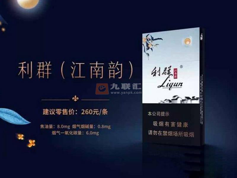 【利群江南韵】香烟最新价格图表-江南韵香烟多少钱一包？口感品吸及真假鉴别