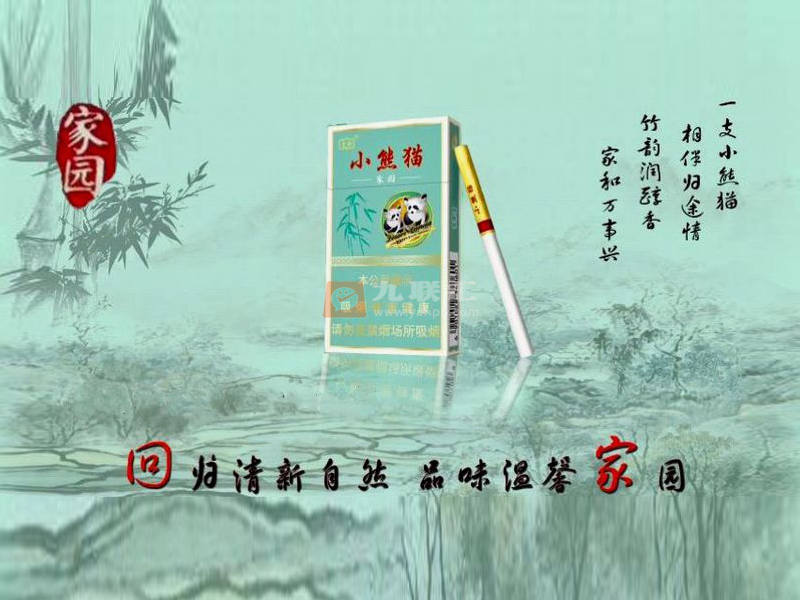 小熊猫家园香烟16装价格图表，云烟(小熊猫家园)批发零售多少钱？口感怎么样？