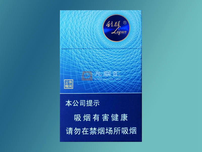 【利群休闲云端】香烟图片及价格一览表，各地多少钱一包？休闲利群云端口感介绍