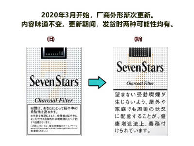 七星(Seven Stars)香烟日税多少钱一条？七星香烟价格种 类图表一览及口味分析