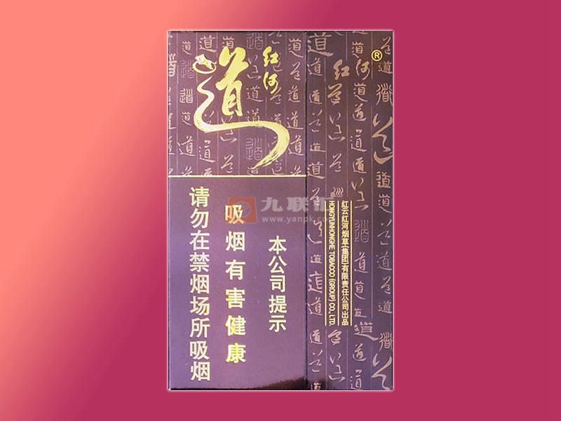 【红河道】香烟图片及价格一览表，各地多少钱一包？红河朱砂道烟口感介绍