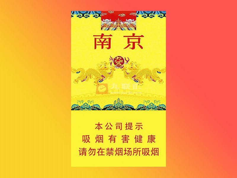 南京软九五香烟图片