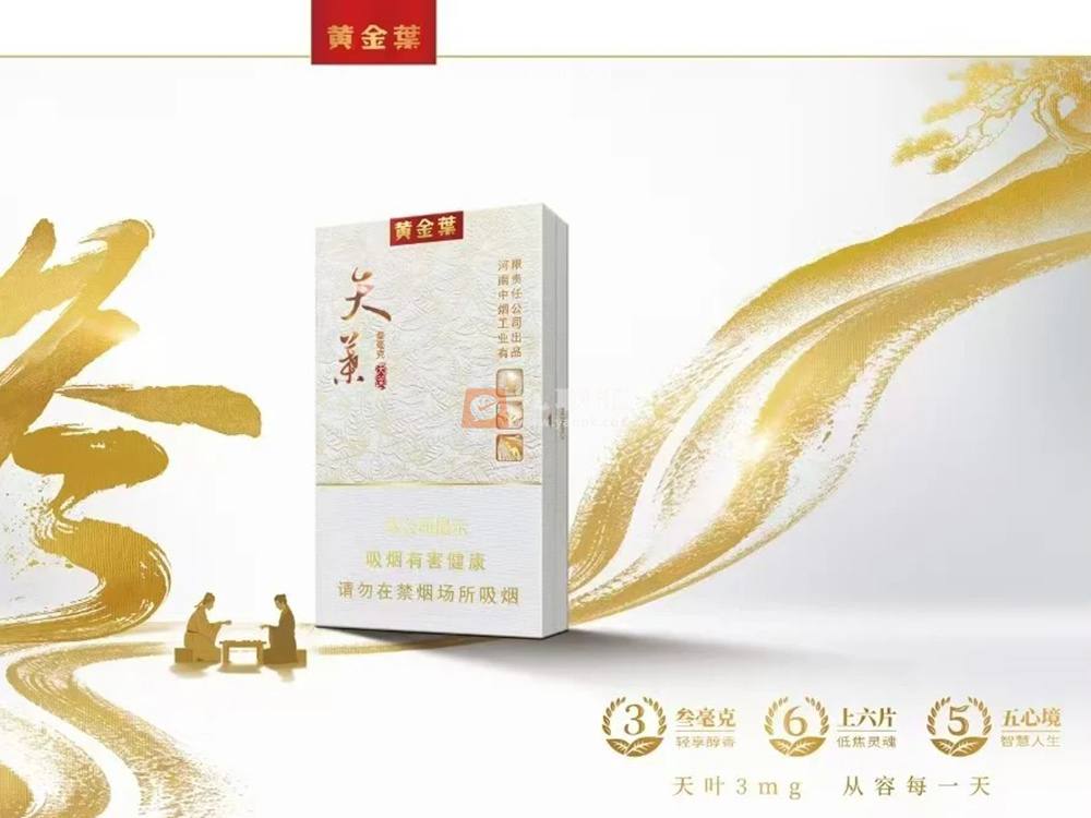黄金叶（天叶细支3mg）香烟口感及价格深度解析