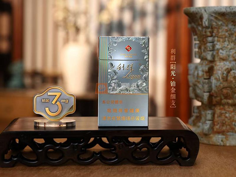 利群阳光铂金细支香烟价格图片及口感评测