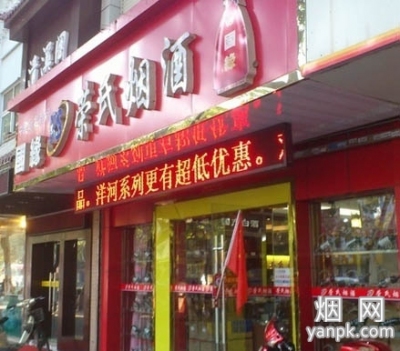 荣氏烟酒超市(清凉门店)