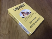 大前门(新时代)香烟