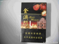 金澳门香烟