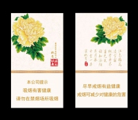 黄金叶(国色细支.洛阳牡丹)之姚黄