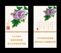 黄金叶(国色细支.洛阳牡丹)之魏花