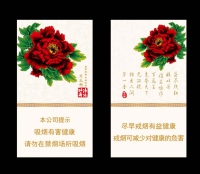 黄金叶(国色细支.洛阳牡丹)之黑花魁