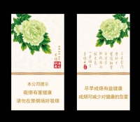 黄金叶(国色细支.洛阳牡丹)之豆绿