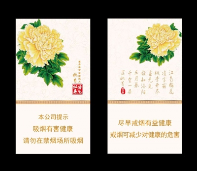 洛阳牡丹细支香烟礼盒装