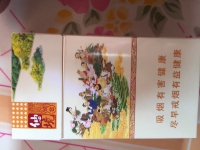 黄金叶(仙境细支)香烟