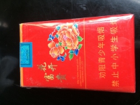 龙凤呈祥(花开富贵)香烟