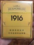 黄鹤楼1916香烟15年