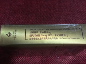 芙蓉王(软金)香烟