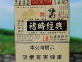 玉溪(褚时经典74mm)