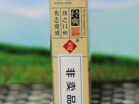 玉溪(褚时经典74mm)