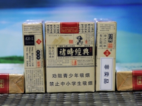 玉溪(褚时经典74mm)