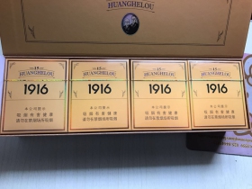 黄鹤楼(1916.15年)香烟