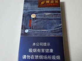 黄金叶(牛仔)香烟